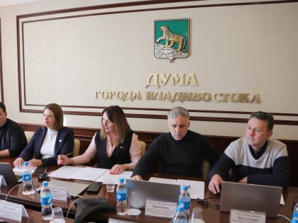 Владивосток: Обсуждение благоустройства и поддержки многодетных семей
