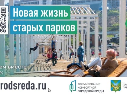 Арсеньевцам предлагают выбрать объекты благоустройства