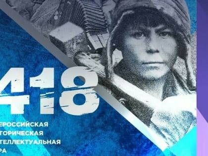 Школьников России приглашают проверить знания об истории Великой Отечественной войны