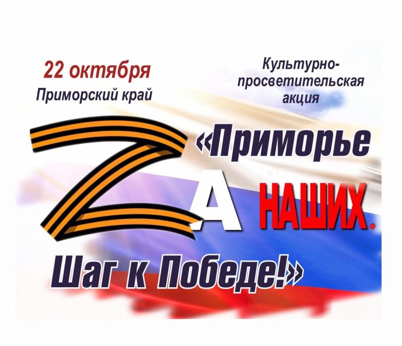 Шаг к победе. Zа победу. Приморье zа наших шаг к победе. Акция шаг к победе для детей. Акция Приморье за наших шаг к победе.