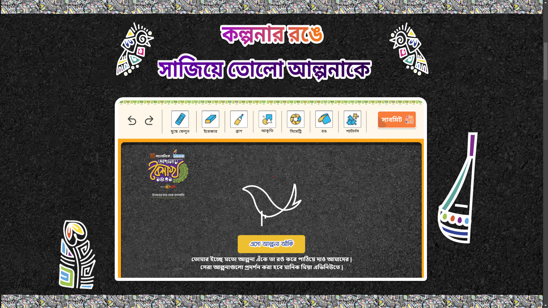 Alponay Boishakh | Alpona Sketching - 2