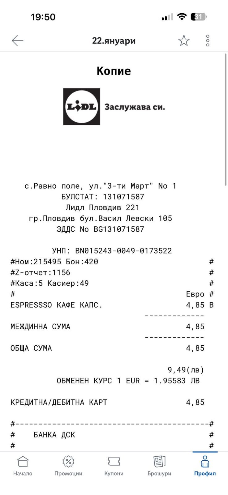 Разминаване в цената на кафе Dolce Gusto