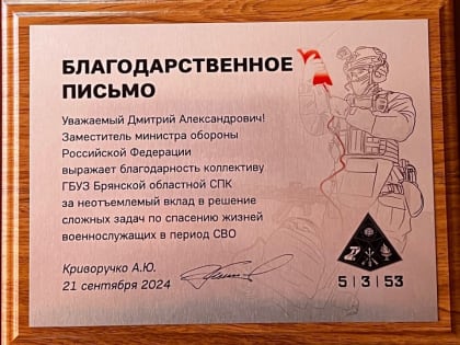 Поддержка от доноров: важная роль Брянской станции переливания крови