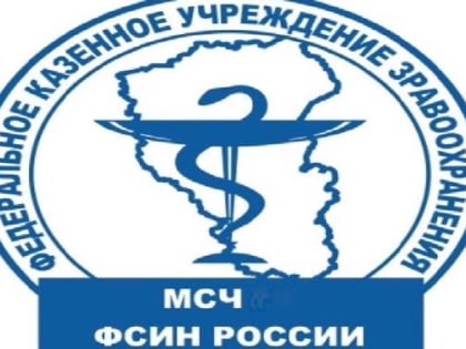 В медико-санитарную часть УФСИН по Брянской области требуются медработники