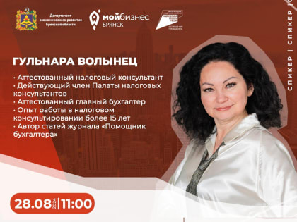 Брянцев приглашают на бизнес-нетворкинг