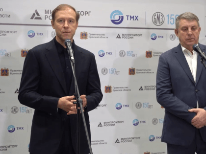 Министр Денис Мантуров оценил высокую технологическую независимость машиностроения в Брянске
