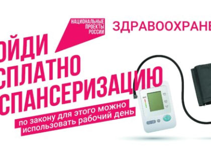 Почему важно проходить диспансеризацию