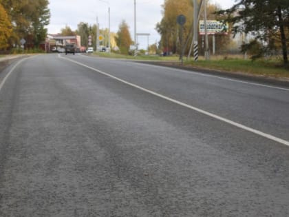 В Брянской области составили топ-10 отремонтированных в 2022 году дорог