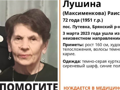 Пропавшую в Брянске 3 марта 72-летнюю Раису Лушину нашли живой