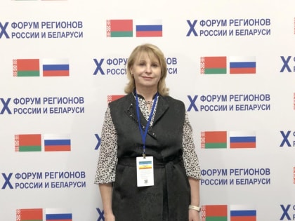 Юбилейный X Форум регионов России и Беларуси продолжает свою работу