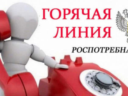 СПЕЦИАЛИСТЫ РОСПОТРЕБНАДЗОРА ПРОВЕДУТ ГОРЯЧУЮ ЛИНИЮ ПО ПРОФИЛАКТИКЕ ГРИППА И ОРВИ