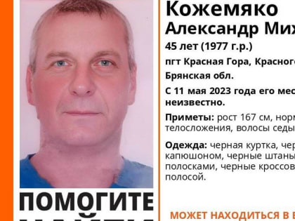 В Брянской области пропал 45-летний житель Красной Горы Александр Кожемяко