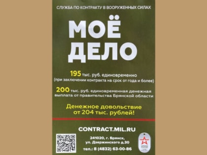 В Новозыбкове работали сотрудники пункта отбора на военную службу по контракту