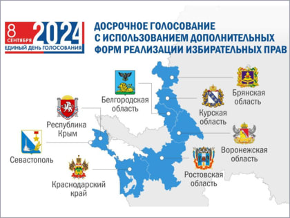 Выборы в Брянской области пройдут досрочно