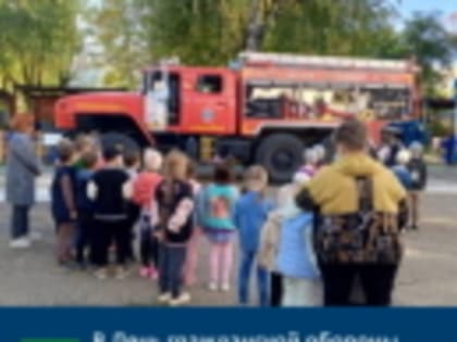 В День гражданской обороны сотрудники МЧС провели открытые уроки в дошкольных учреждениях