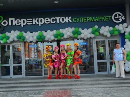 В Брянске открылся первый супермаркет «Перекрёсток»