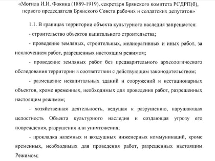 Спи спокойно, тов. Фокин: могила Фокина в Брянске узаконена, как объект культурного наследия регионального значения