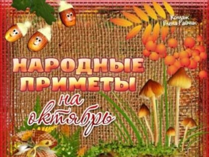 Народные приметы, гороскоп, погода