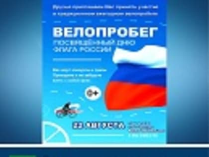 Дорогие жители и гости Дятьковского района! Приглашаем принять участие в традиционном ежегодном велопробеге!