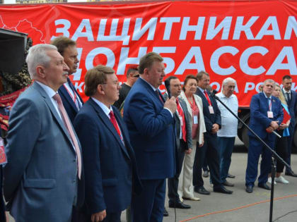 Ростовская область. КПРФ отправила 112-й гуманитарный конвой на Донбасс