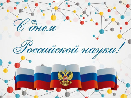 С праздником!