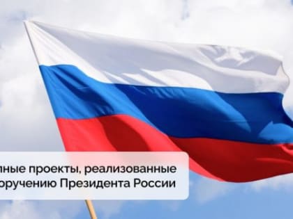 Как изменилась Россия за годы правления Владимира Путина показали жителям Брянщины