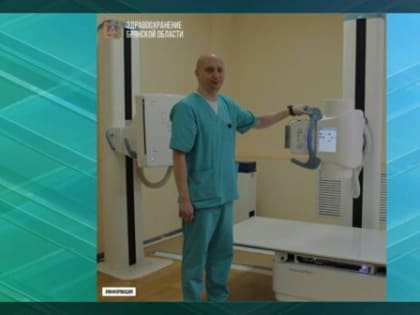 Карачевская ЦРБ по нацпроекту получила новый цифровой рентгеновский аппарат