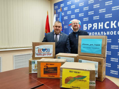 Сбор теплых вещей для бойцов специальной военной операции