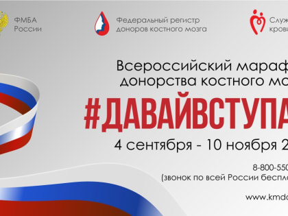 Брянск примет участие во Всероссийском марафоне донорства костного мозга