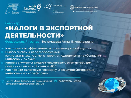 Бесплатный семинар по налогам для предпринимателей Брянска