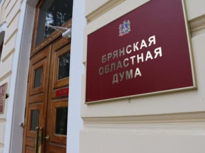 В Брянской области учредили региональный орден Дружбы народов