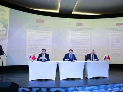 В Улан-Баторе подписана декларация ТПП России, Китая и Монголии о сотрудничестве в экономике и торговле