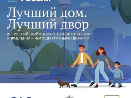 Лучший дом.Лучший двор