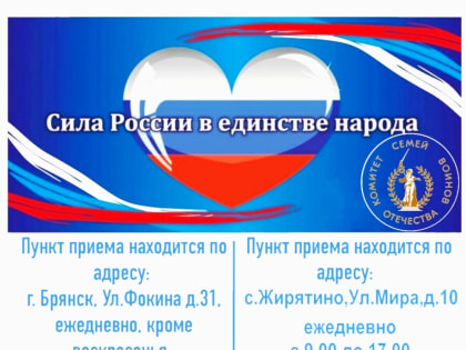 Стартовала акция к предстоящему празднику Дню защитника Отечества - Подарок "С любовью, военнослужащим России»