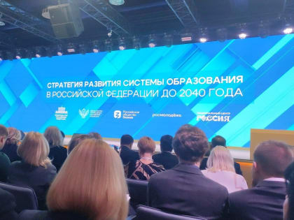 Брянцы принимают участие в Стратегической сессии «Развитие системы образования в Российской Федерации до 2040 года»