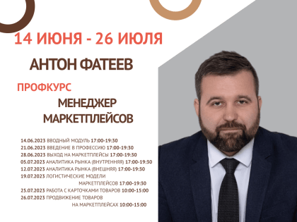 Центр «Мой Бизнес» Брянской области объявляет набор на курс «Менеджер маркетплейсов»