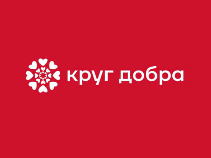 Для брянских детей расширился перечень операций, доступных с помощью фонда «Круг добра»