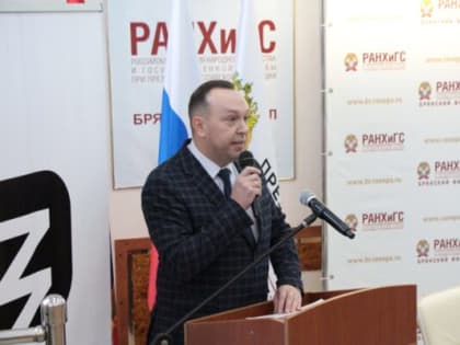 В Брянске прошла XVIII Всероссийская конференция с международным участием «Традиции и инновации в государственном и муниципальном управлении»