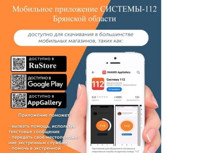 Создано мобильное приложение "Система 112"