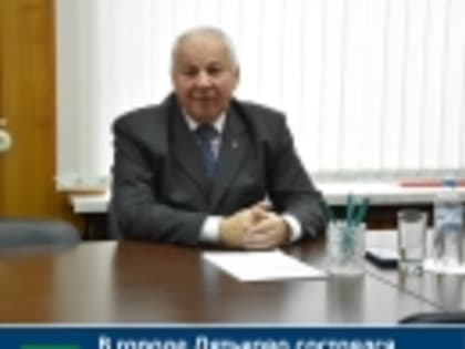 В городе Дятьково состоялся личный прием граждан депутатом Брянской областной Думы Валентином Эдуардовичем Селезневым