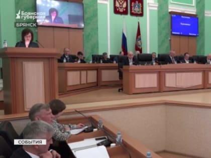 БРЯНСКАЯ ОБЛДУМА ОДОБРИЛА НАЛОГОВЫЕ ЛЬГОТЫ ДЛЯ СЕМЕЙ МОБИЛИЗОВАННЫХ И ПРИГРАНИЧНЫХ ПРЕДПРИЯТИЙ