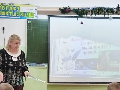 Историко-познавательный час «Невероятные факты из жизни выдающихся людей».