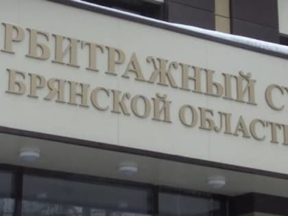 От брянского центра реабилитации инвалидов потребовали вернуть грант в 500 тысяч рублей