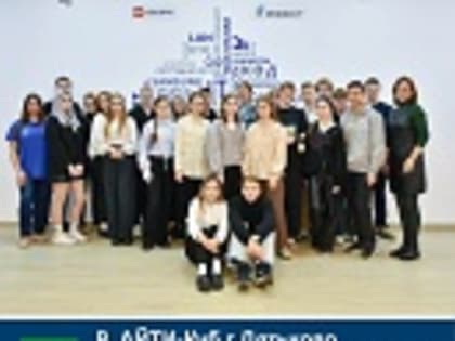 В АЙТИ-Кубе г.Дятьково состоялся марафон практических мероприятий проекта «Билет в Будущее»