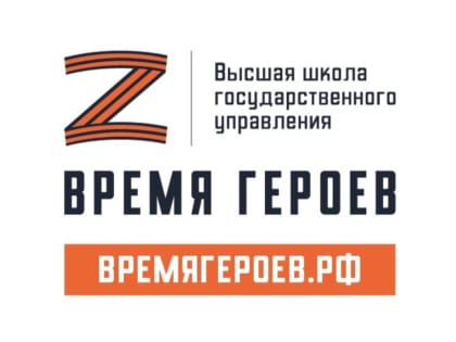 Брянск принимает участие в программе «Время героев»