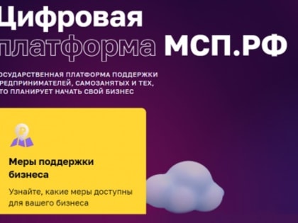 Утверждена программа по развитию субъектов МСП АО «Росгео»