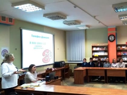 «Телефон доверия – мой невидимый друг»