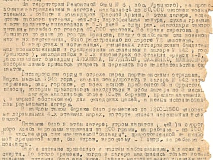 Из Акта Брянской городской комиссии по расследованию злодеяний и нанесенного ущерба немецко-фашистскими оккупантами городу Брянску