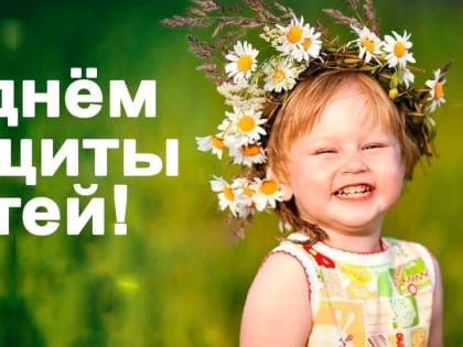 С праздником!