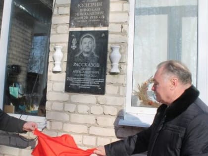 В Карачевском районе увековечили память погибшего в СВО военнослужащего Дениса Рассказова